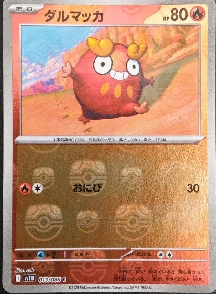 Japanese Black Bolt Darumaka [Master-Ball] Pokémon card